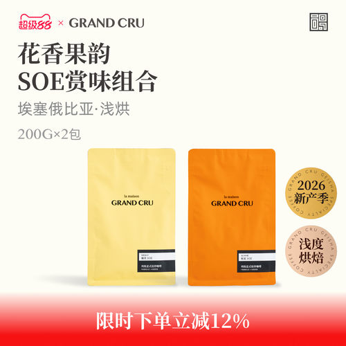 GrandCru栀夏橘茉组合装