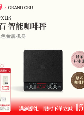 GrandCru 陨石 咖啡电子秤意式咖啡豆粉专用高速灵敏克称计时称重