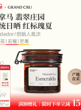 GrandCru25新产季 巴拿马翡翠庄园红标瑰夏日晒单品手冲咖啡豆80g