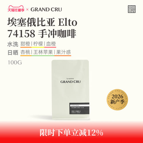 26新产季埃塞俄比亚Elto埃托