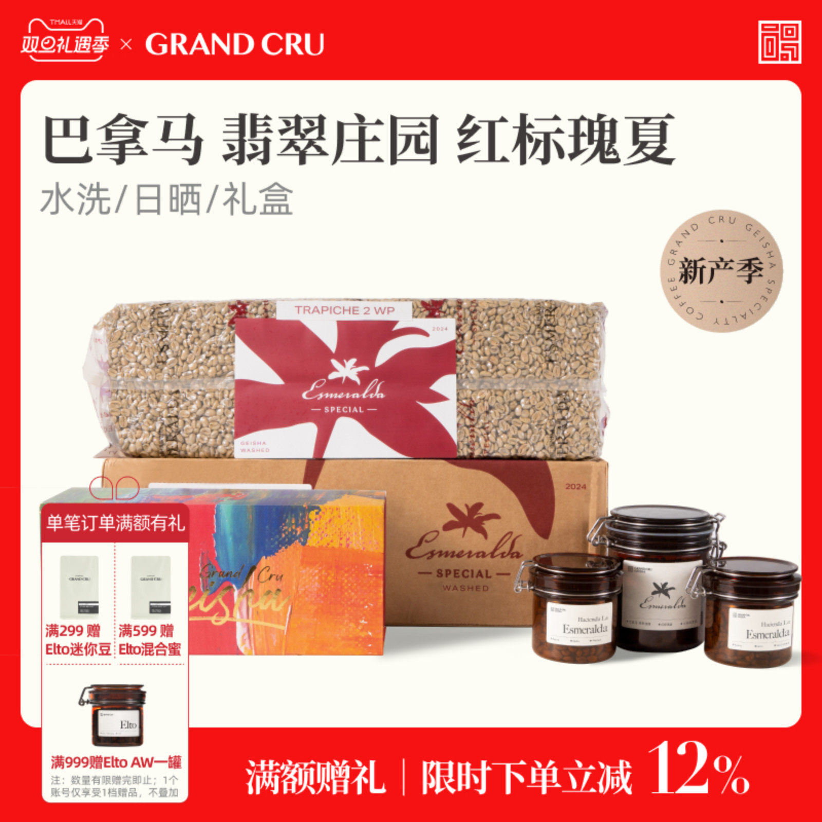 GrandCru 2025产季空运批次 巴拿马翡翠庄园进口 红标瑰夏咖啡豆