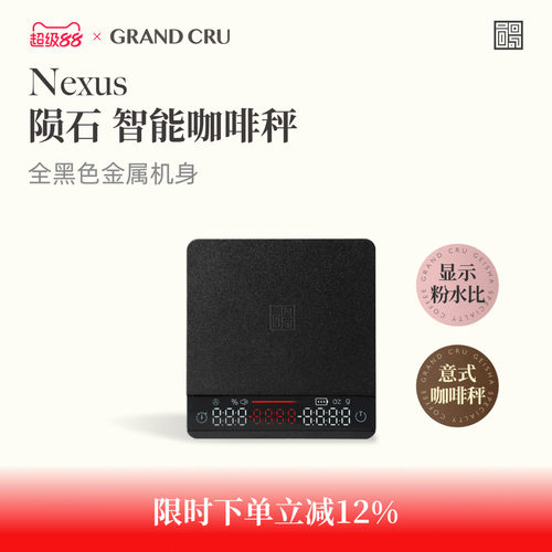 GrandCru陨石咖啡豆专用电子秤