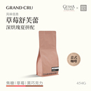 GrandCru 咖啡新鲜烘焙咖啡豆454g 草莓舒芙蕾 深烘瑰夏低酸意式