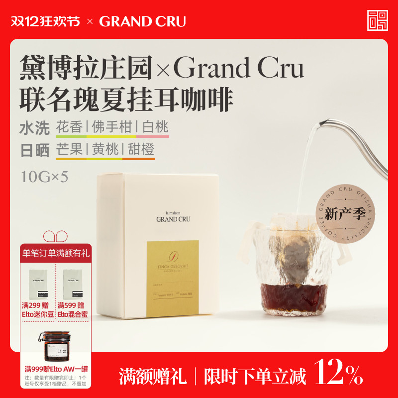 精品挂耳咖啡巴拿马瑰夏