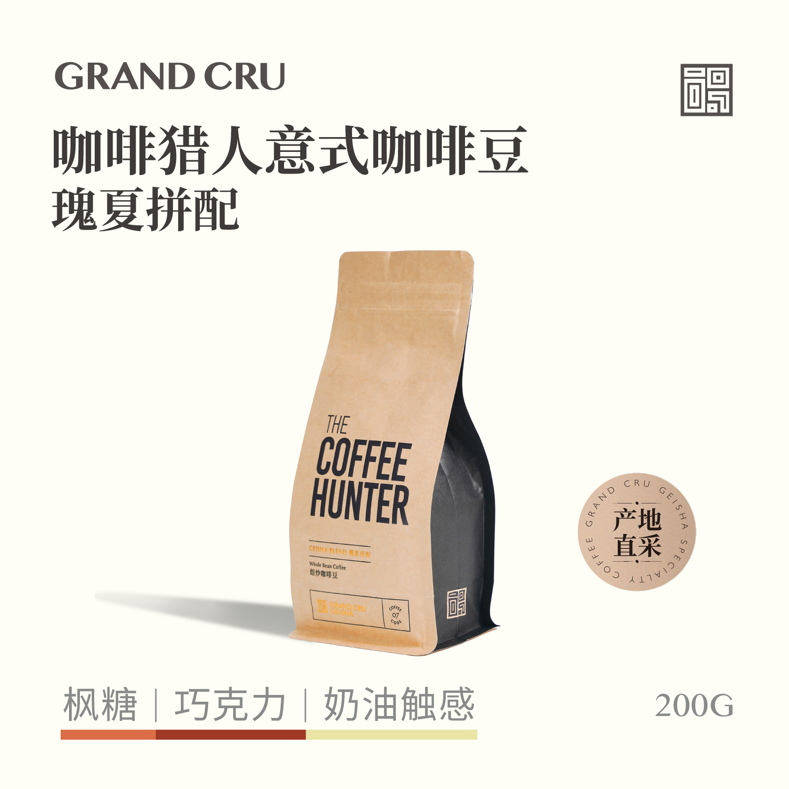 GrandCru拼配意式咖啡豆