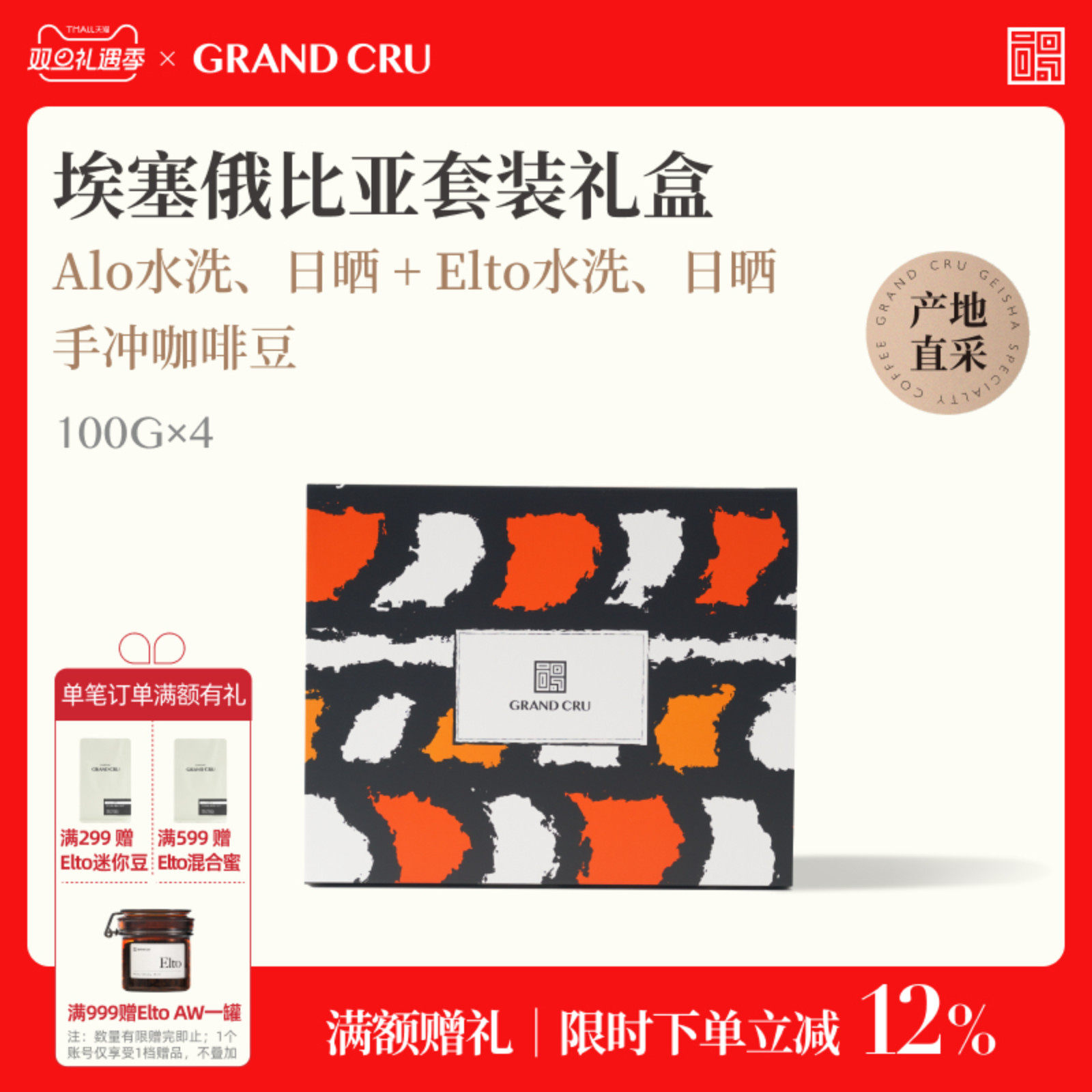 埃塞俄比亚阿洛alo埃托elto