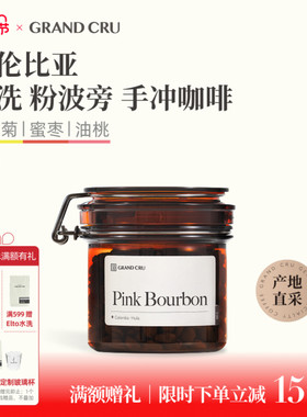 GrandCru列级咖啡 哥伦比亚前景庄园粉波旁水洗处理手冲咖啡豆80g