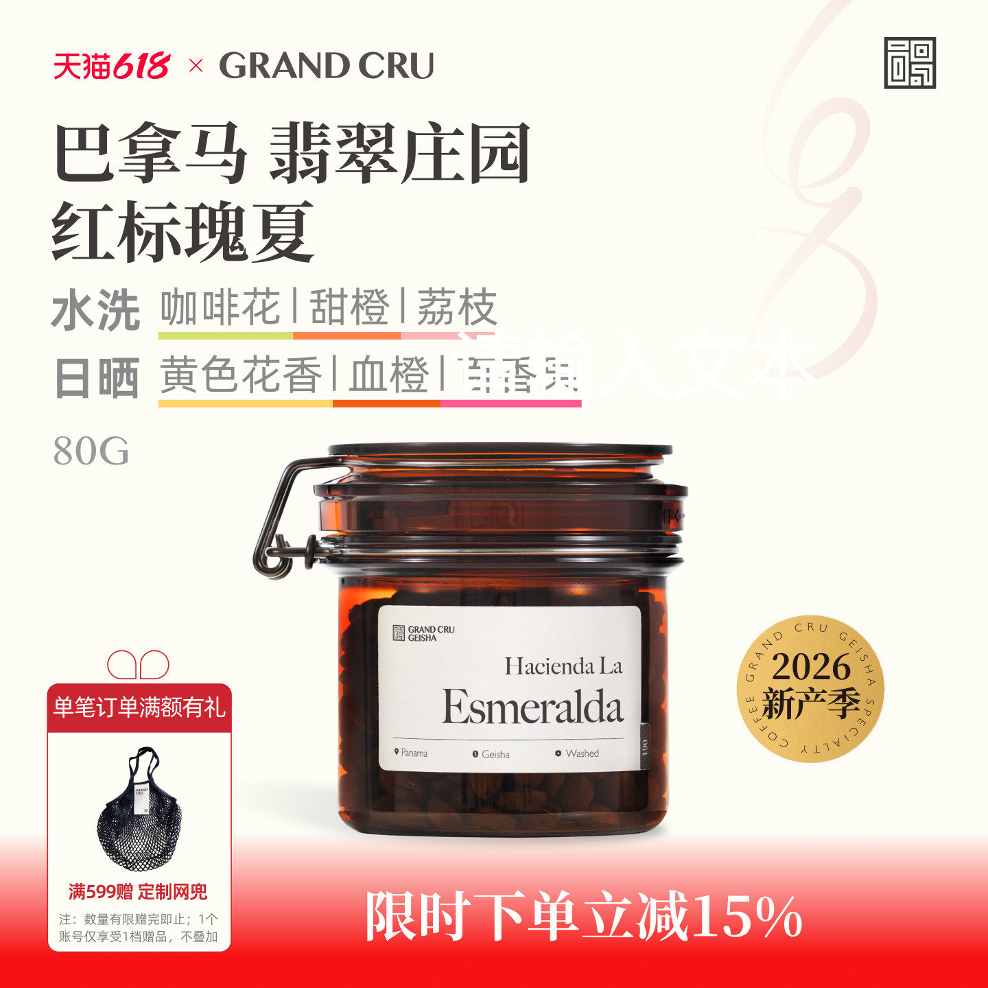 GrandCru26新产季 巴拿马翡翠庄园红标瑰夏日晒水洗手冲咖啡豆80g