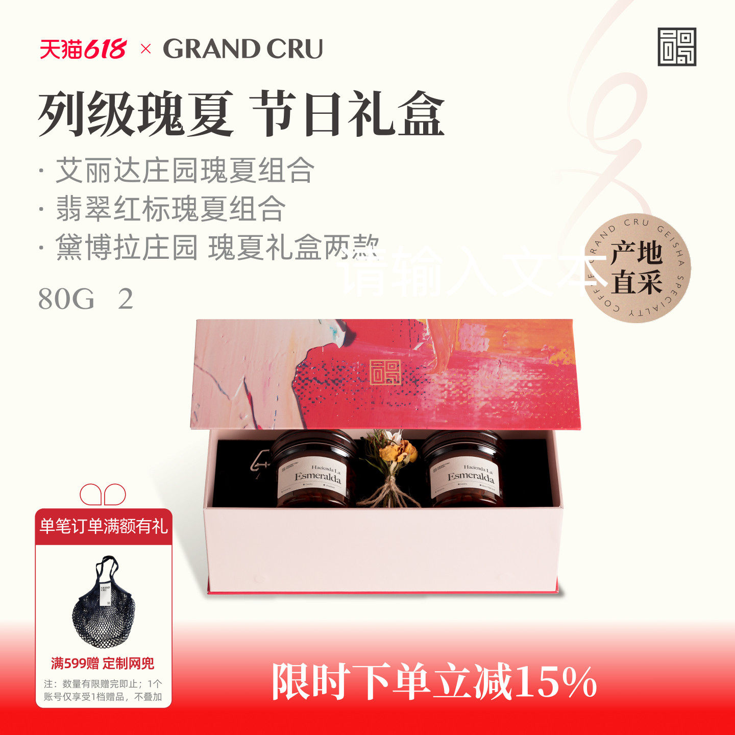 GrandCru 列级瑰夏 节日礼盒 翡翠红标艾丽达庄园咖啡豆礼物80g*2
