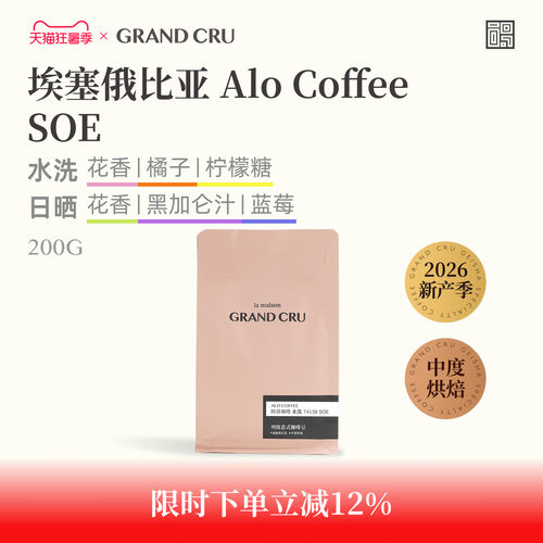 Grandcru74158埃塞俄比亚咖啡豆
