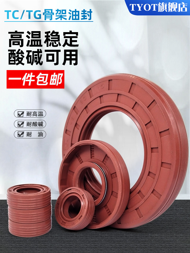 氟胶TC骨架油封32/34*58/60/62/65/68/70/72/50/52/55*7/8/10/12