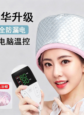 展腾加热帽发膜蒸发焗油护理染发