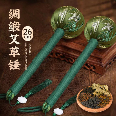艾草养生锤子按摩捶背敲背艾灸棒