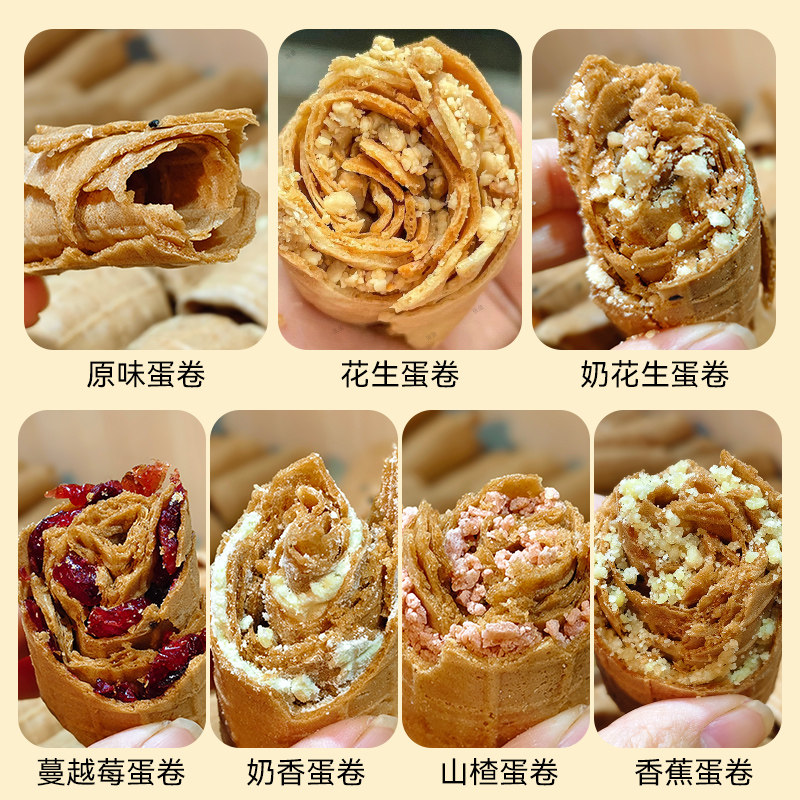 张垒手工鸡蛋卷多口味组合装特产