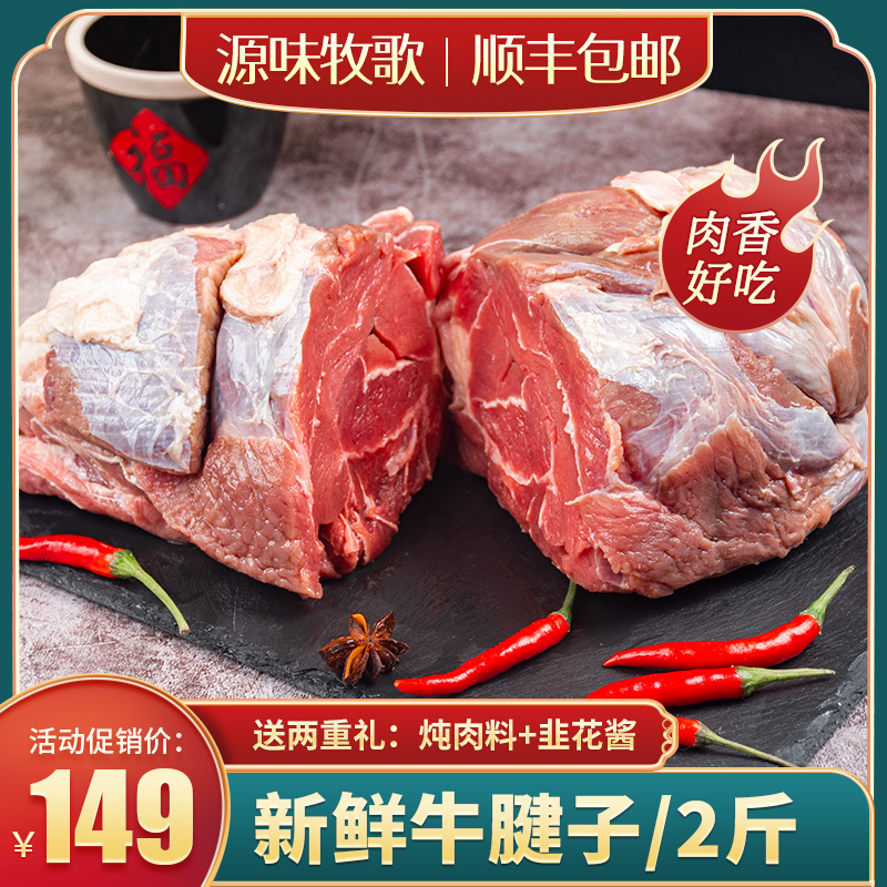 内蒙古牛腱子肉2斤生牛肉新鲜现杀腱子肉卤牛肉卤腱子肉金钱腱