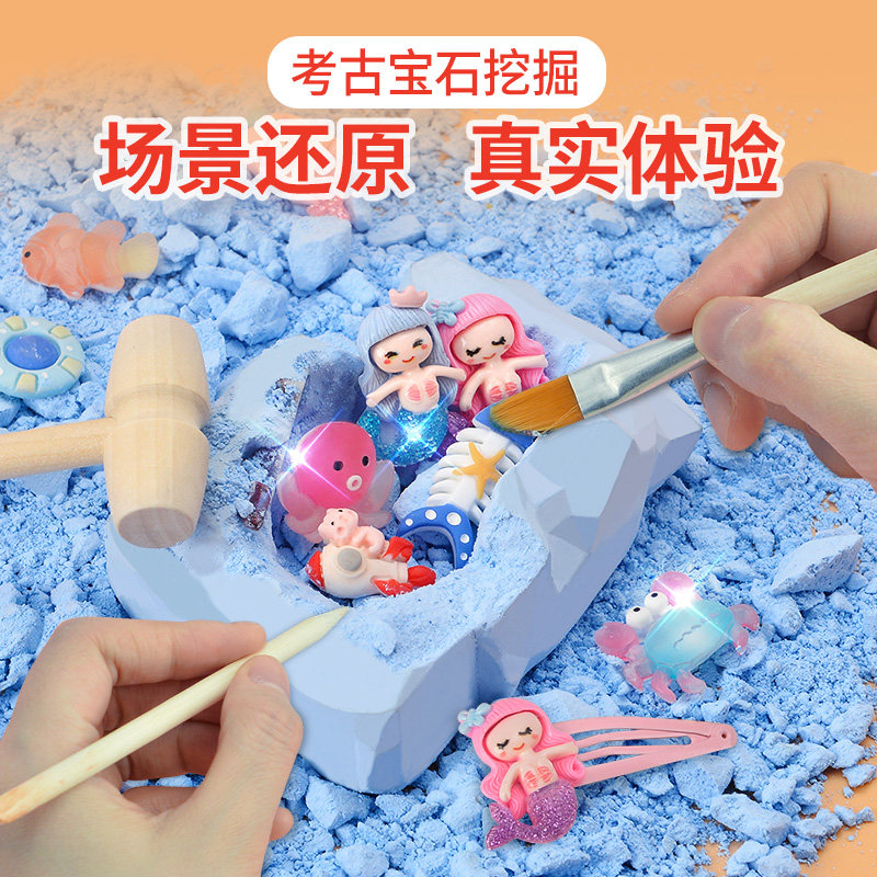 考古挖掘玩具美人鱼盲盒女孩男孩挖宝石矿石恐龙化石儿童宝藏寻宝