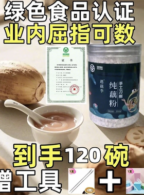 【直播专享】绿色食品认证遇藕季手工刀削纯藕粉0糖0脂0添加