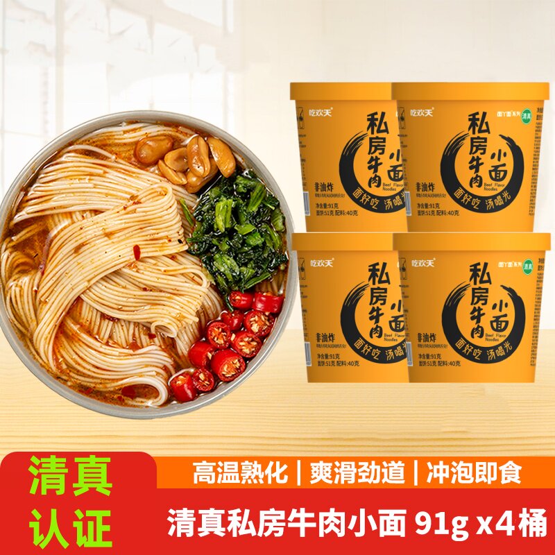 面丫面私房牛肉面桶装小面香辣味图片