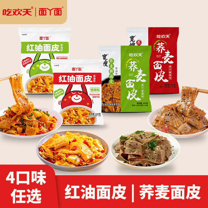 面丫面吃欢天免煮荞麦面皮图片