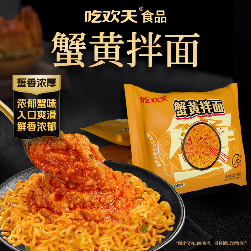 面丫面吃欢天蟹黄拌面正宗干拌方便面大桶装盒装整箱速食超市同款