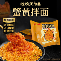 面丫面吃欢天蟹黄拌面正宗干拌方便面大桶装盒装整箱速食超市同款