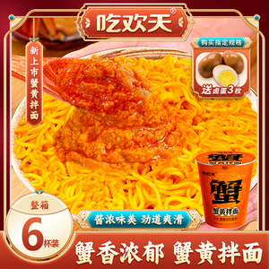 蟹黄拌面泡面速食方便面干拌面正宗苏式风味杯面整箱批发夜宵宿舍