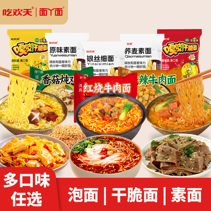 【任选10袋包邮】面丫面方便面干脆面素面袋装牛肉面火锅面泡面