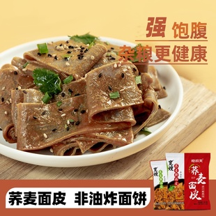 105g*10袋！吃欢天荞麦面皮免煮速食