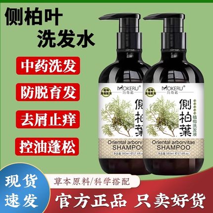 侧柏叶原材料洗发水防脱生发中药增发密发去屑止痒官方旗舰店正品