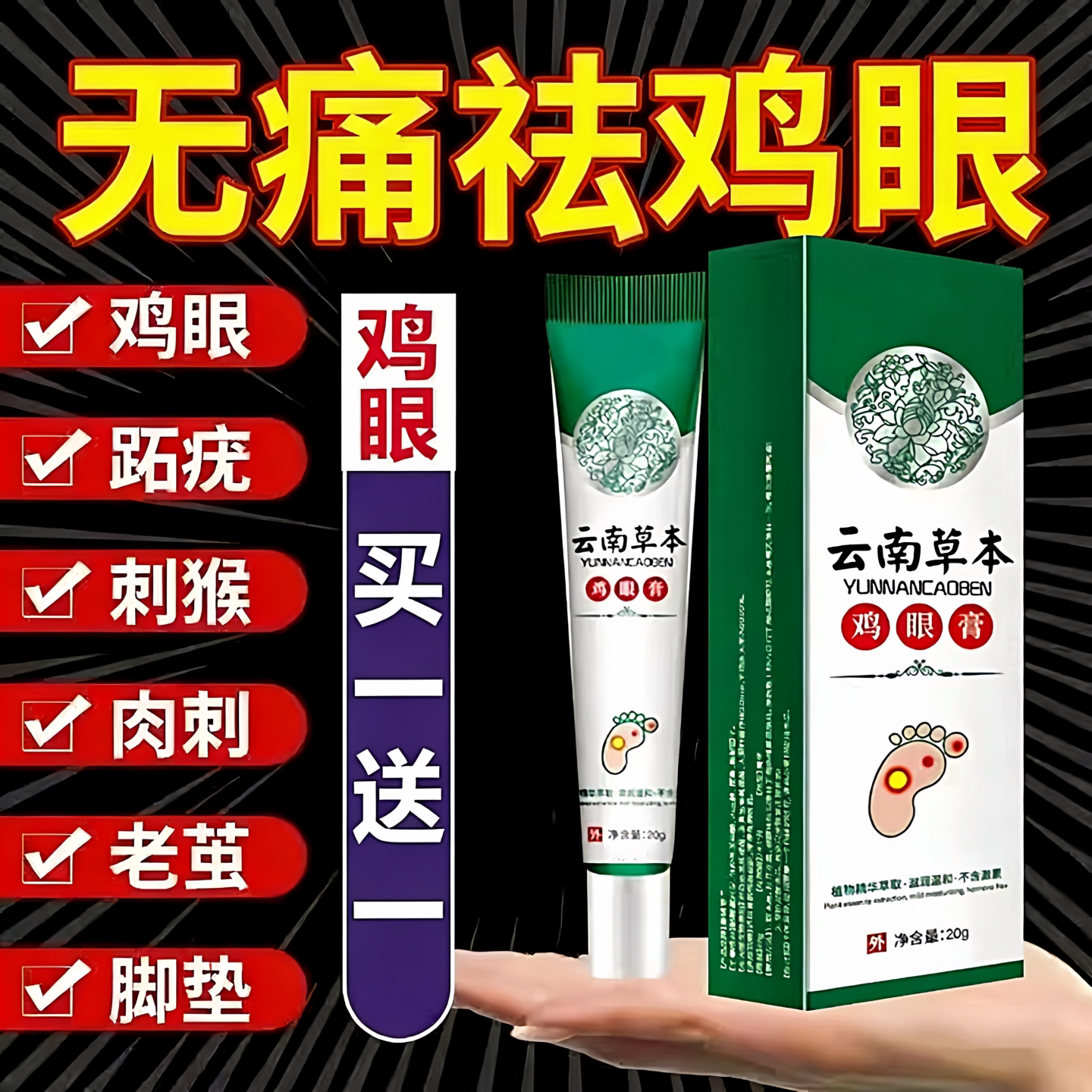 水杨酸鸡眼贴膏医用级正品去除软化角质足部专治老茧脚垫根外用药