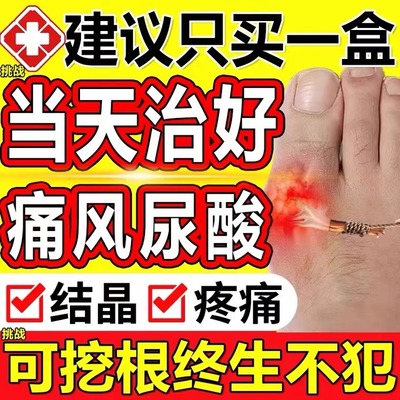 痛风冷敷疑胶贴降尿酸高溶石去结晶凝胶酸友消止痛膏专用风湿膏药