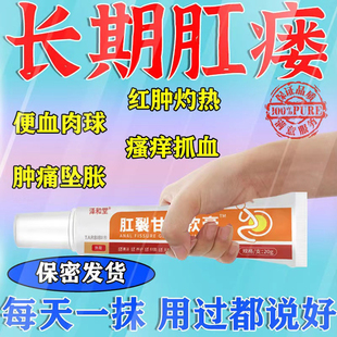 硝酸甘油软膏肛裂愈合乳膏痔疮凝胶坐浴中药消肉球官方正品旗舰店