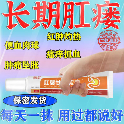 硝酸甘油软膏肛裂愈合乳膏痔疮凝胶坐浴中药消肉球官方正品旗舰店