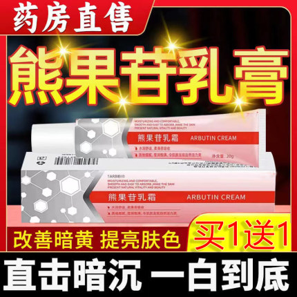 熊果苷乳膏官方正品美白祛斑霜复方sod皮炎所南京医用软膏旗舰店