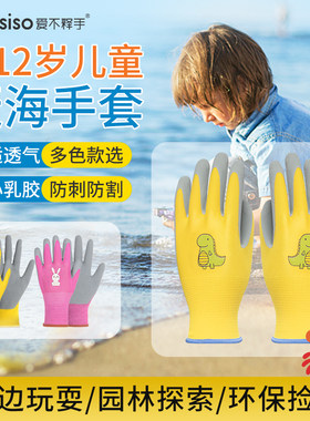 儿童防护加厚手套赶海劳动