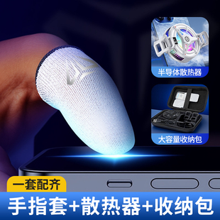电竞游戏专用手指套防汗防滑触屏手机吃鸡和平精英手游银纤维指套