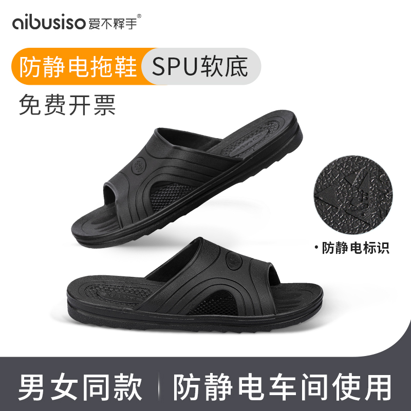 防静电拖鞋SPU加厚软底