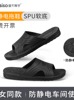 防静电拖鞋SPU加厚软底凉拖电子厂无尘车间工作鞋防臭防滑男女款