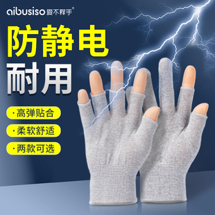 爱不释手碳纤维漏指防静电手套无尘工厂车间作业防护劳保手套耐磨