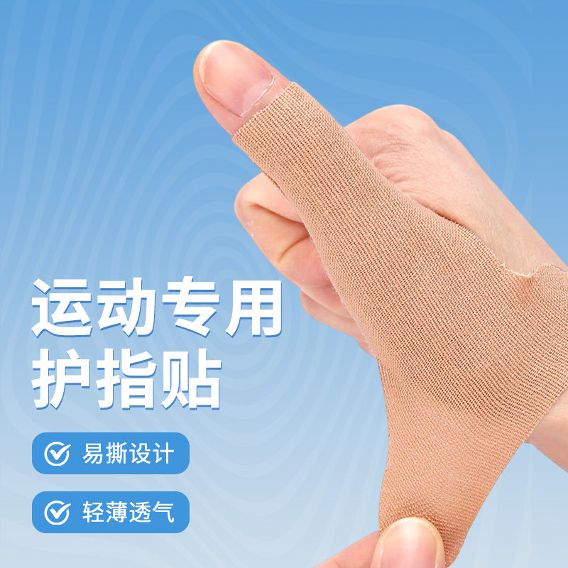 运动专用护指贴绷带弹力自粘固定绑带胶带足球篮球手腕手指防护图片