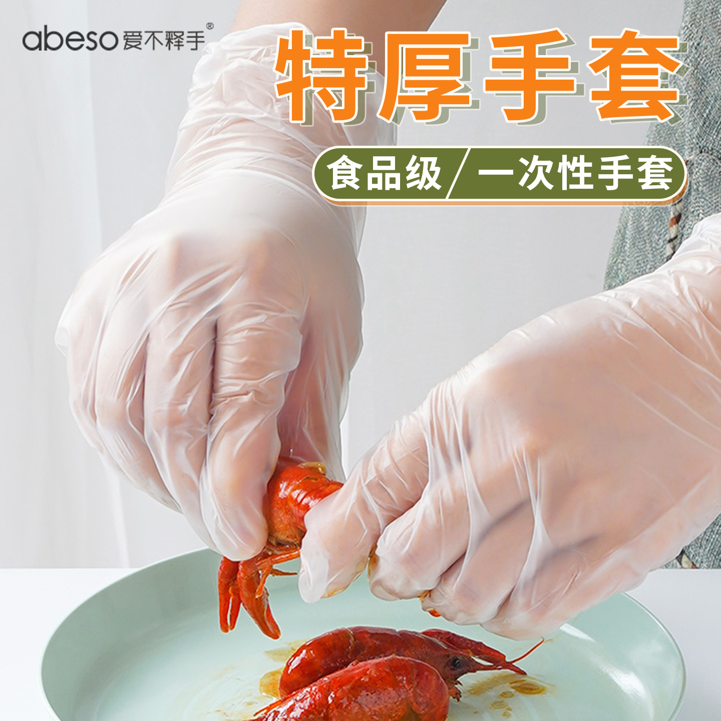 爱不释手食品级PVC一次性手套