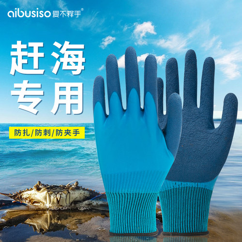 赶海手套专用成人儿童防水防刺