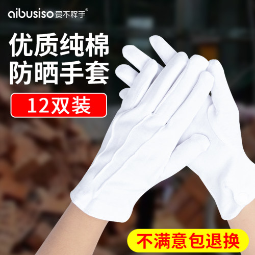 纯棉白手套带扣三筋礼仪防晒透气