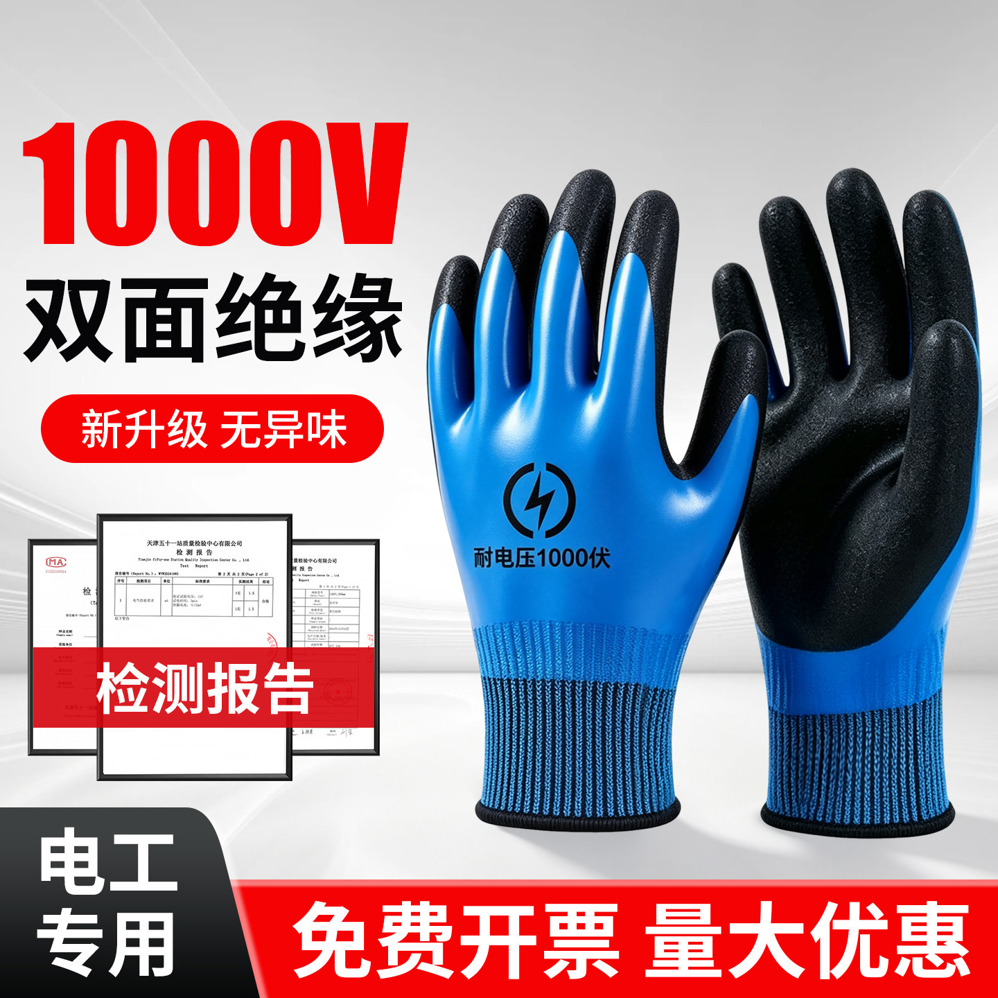 绝缘手套电工防电1000v防触电220v低压带电作业专业国标双面绝缘