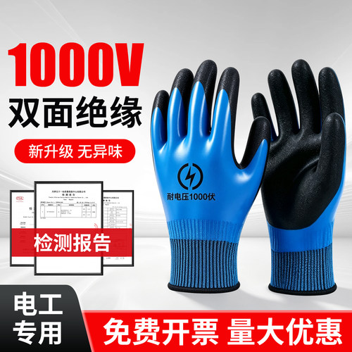 绝缘手套电工防电1000v双面绝缘