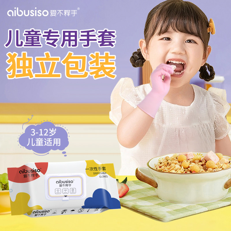 儿童一次性手套食品级专用加厚独包小包幼儿宝宝吃饭盒装家用丁腈