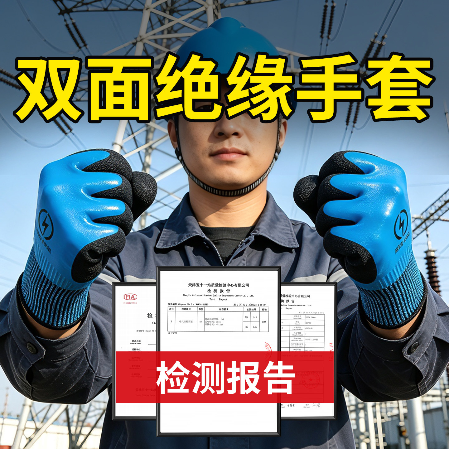 电工绝缘手套防电国标认证电气图片