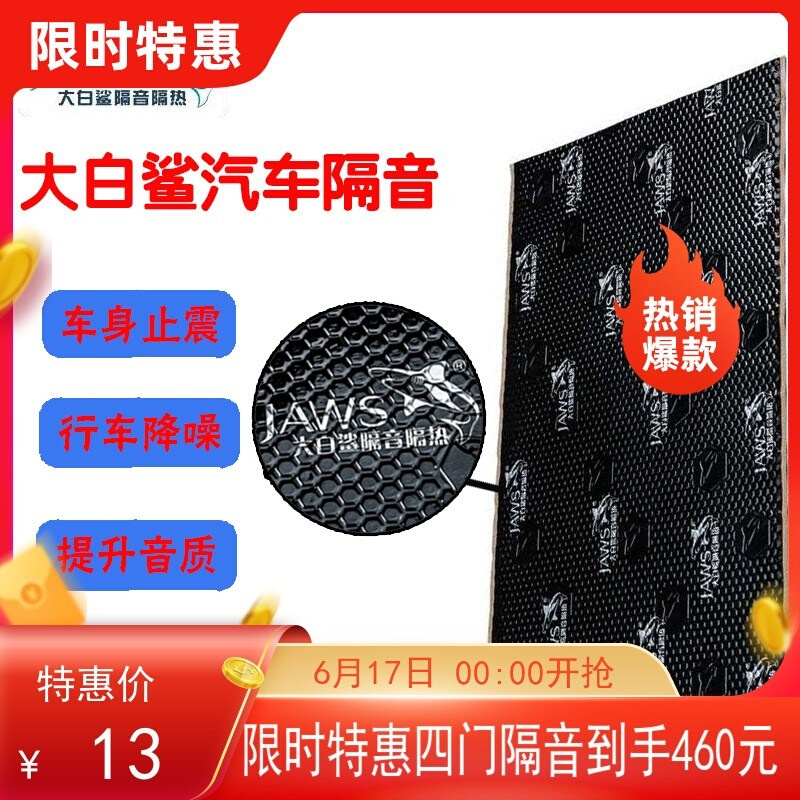 隔后白箱列盘好音银震美热鲨引止系擎门棉车隔盖大隔备底鲨品新音