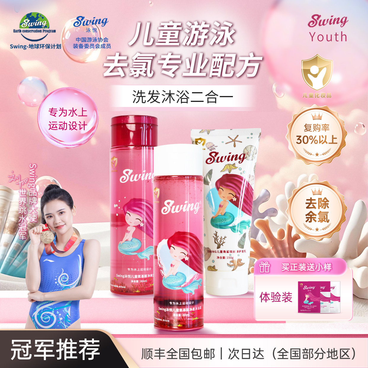 儿童游泳专用去氯洗发沐浴二合一