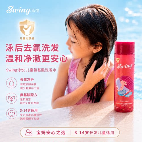 儿童氨基酸游泳去氯洗发沐浴合一